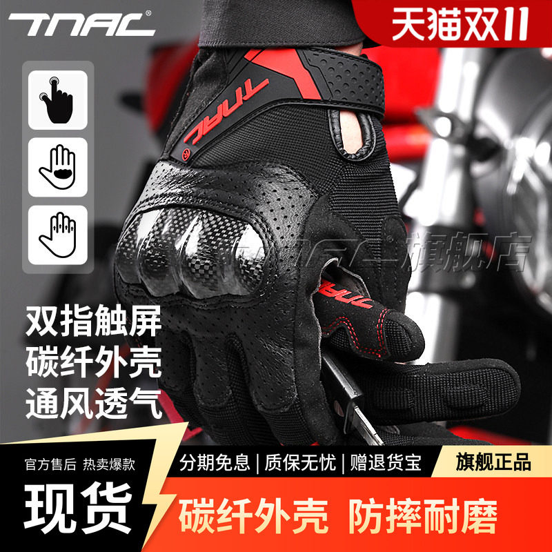 拓驰TG-02摩托车手套男机车碳纤维防摔四季透气触屏防风骑行真皮