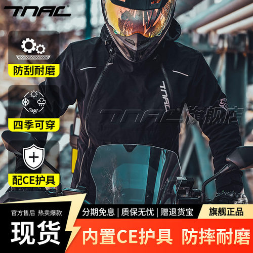 TNAC摩托车男女四季防摔骑行服