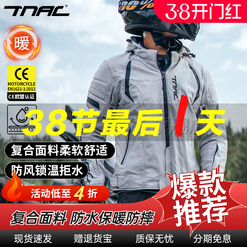 TNAC拓驰摩托车冬季骑行服复合蝙蝠防水通勤摩旅防摔机车服四季男