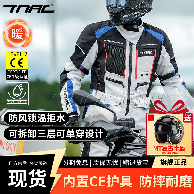 TNAC拓驰羚羊摩托车骑行服四季男拉力服套装摩旅装备防水防风夏季