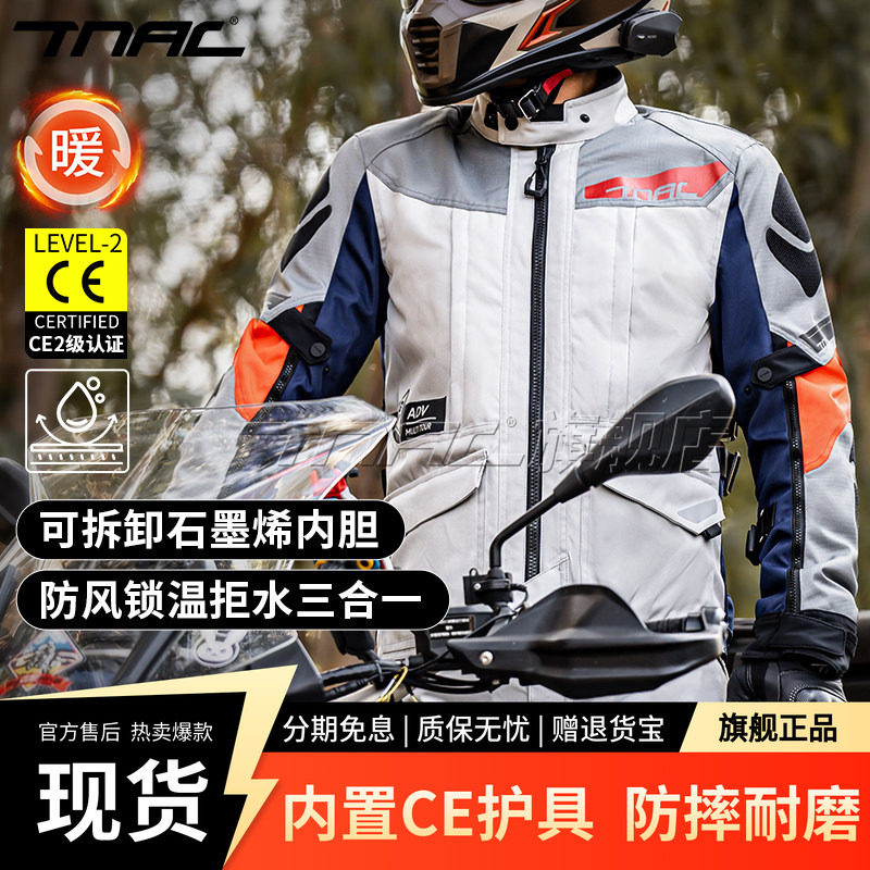 TNAC拓驰蜥蜴摩托车骑行服四季男拉力服套装摩旅装备防水防风夏季