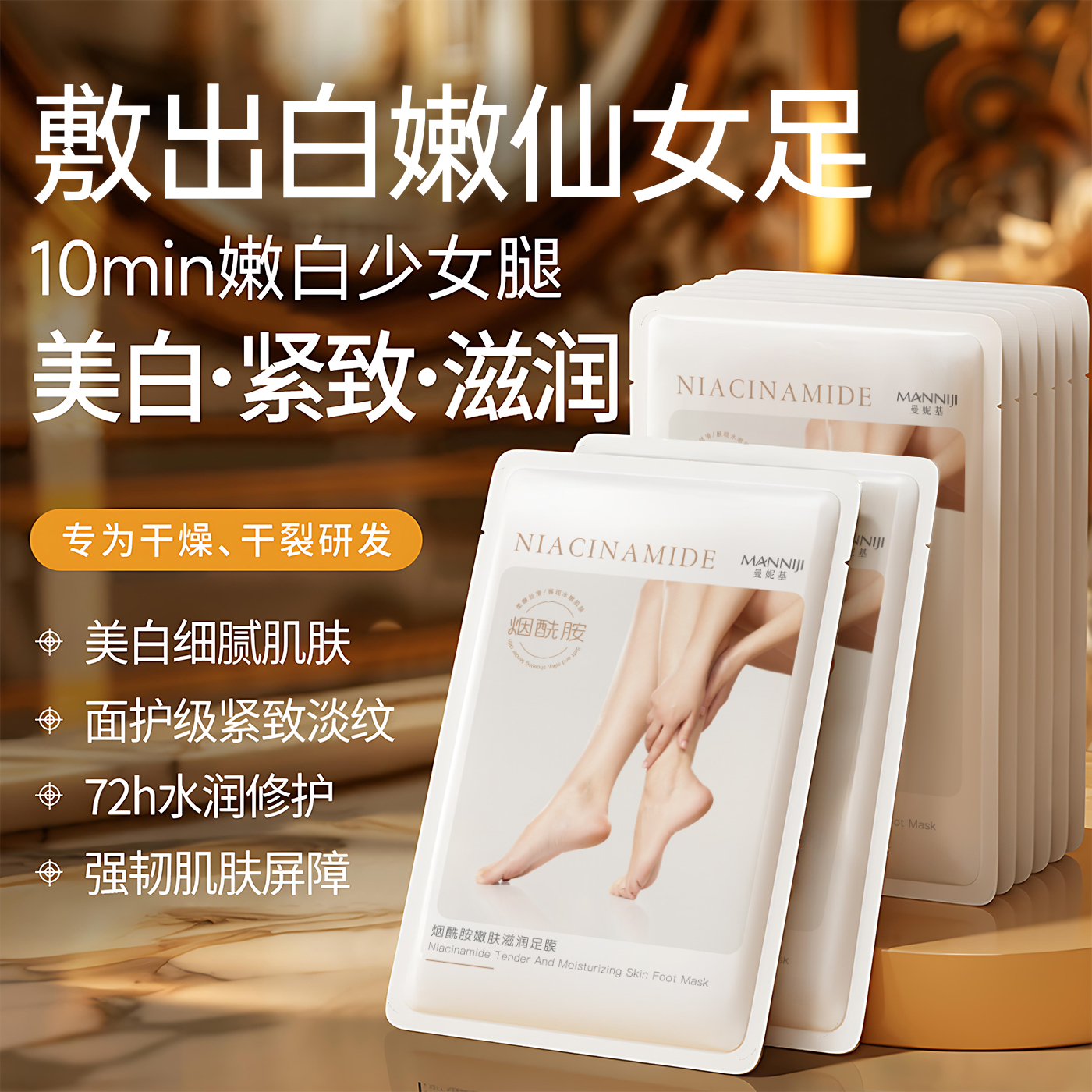 烟酰胺嫩肤足膜40ml/对X10片=5袋