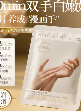 烟酰胺手膜40mlx10片=5袋 嫩白保湿补水手部干裂粗糙淡化手纹/B