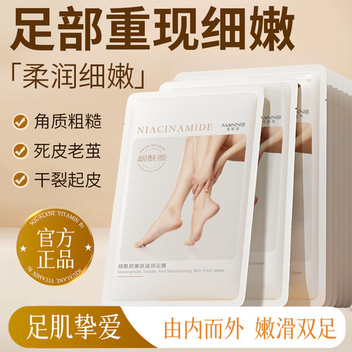 烟酰胺嫩肤足膜40ml/对X10片=5袋