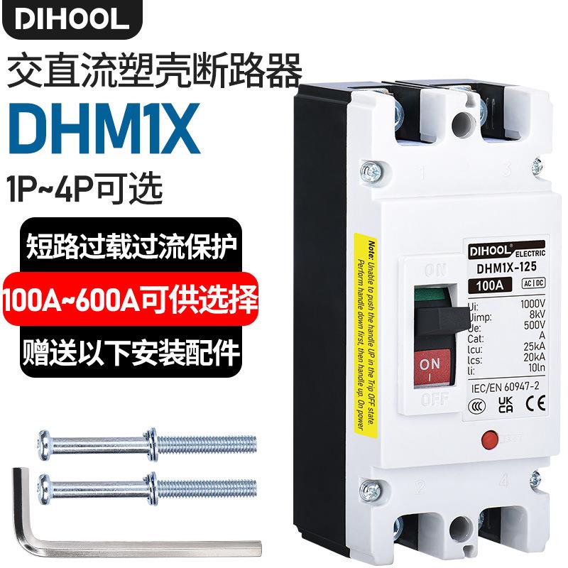 M1X塑壳断路器DC1000AC690V交直流通用1P-4P光伏船矿空气开关高压