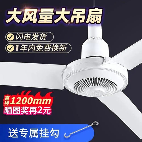 大吊扇1200mm家用客厅工业吊扇电风扇大风力超静音三叶餐厅风扇