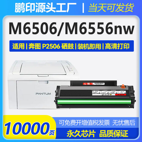 适用奔图M6506硒鼓P2506 M6556nw M6606碳粉盒PD206/P2506墨粉