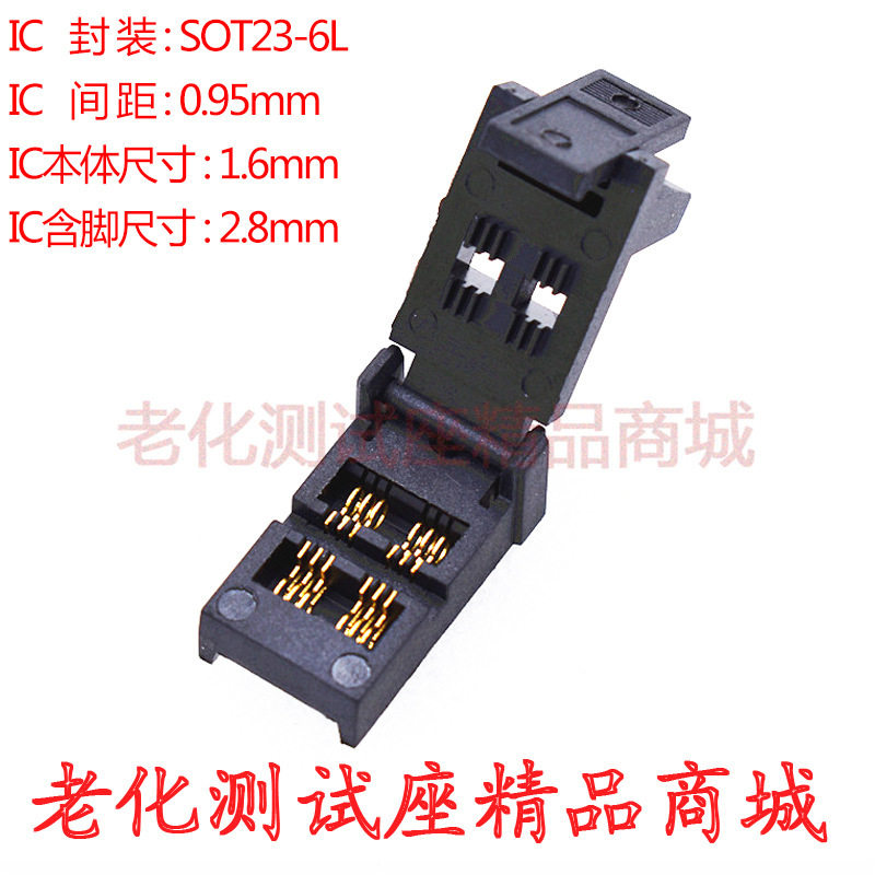 老化测试座SOT23/SOT23-6L芯片烧录座烧写座镀金耐高温全店垒德株图片