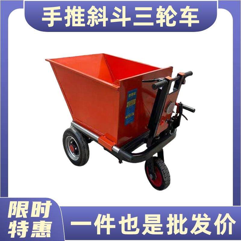 电动手推斜斗三轮车液压自卸工程三轮车手推拉砖车工地灰斗车
