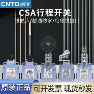 昌得CSA全系列行程开关防水防尘立式 安全限位开关银触点自复位