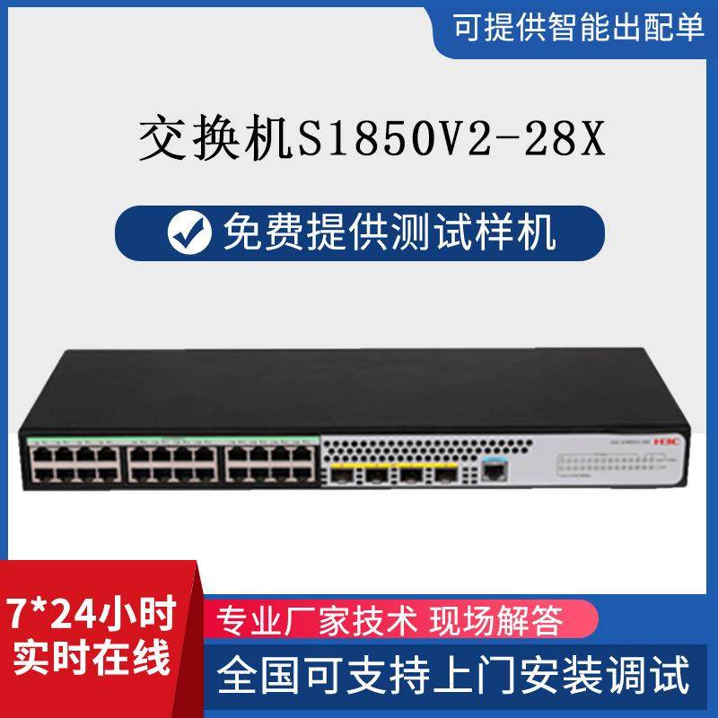 H3C交换机24端口以太网web网管万兆上行网管型智能网管24口