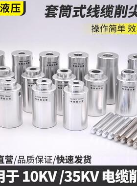 高压电缆削尖器套筒式器环形电缆熔融接头销锥倒角削尖工具剥皮器
