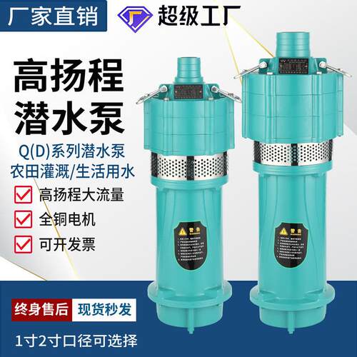 QD多级潜水泵高扬程油浸泵高压小老鼠家用1寸农田灌溉220V抽水机
