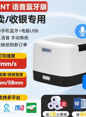 Xp-58IINT芯烨Xp-58IIIL热敏小票收据打印机前台收银后厨小票机