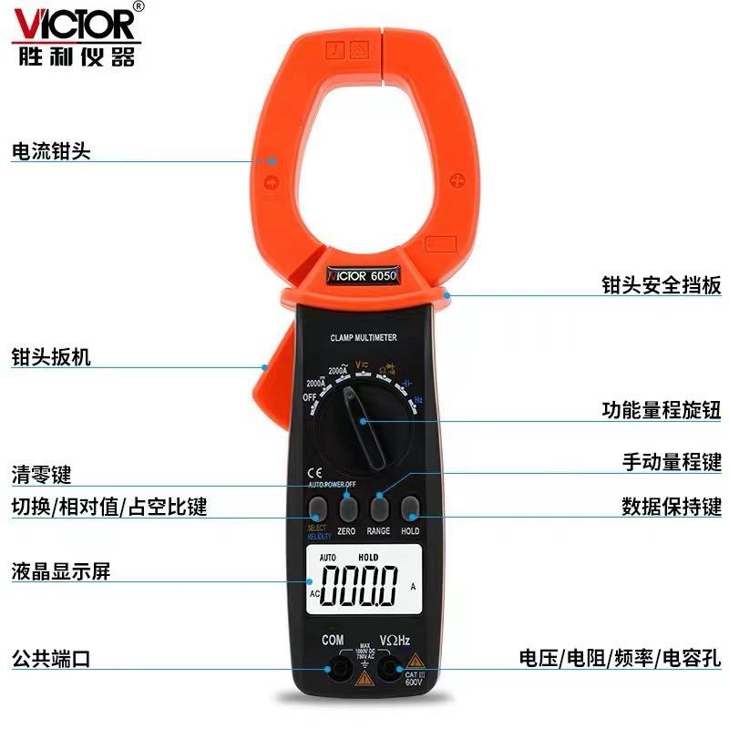 胜利VC6050/VC6052数字钳形表交直流钳形表2000A大电流钳形表