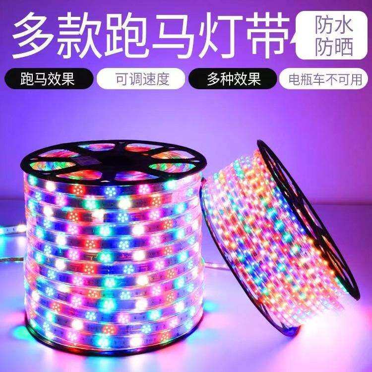 LED彩色流水跑马灯户外防水节日装饰220V超亮室外工程软灯带