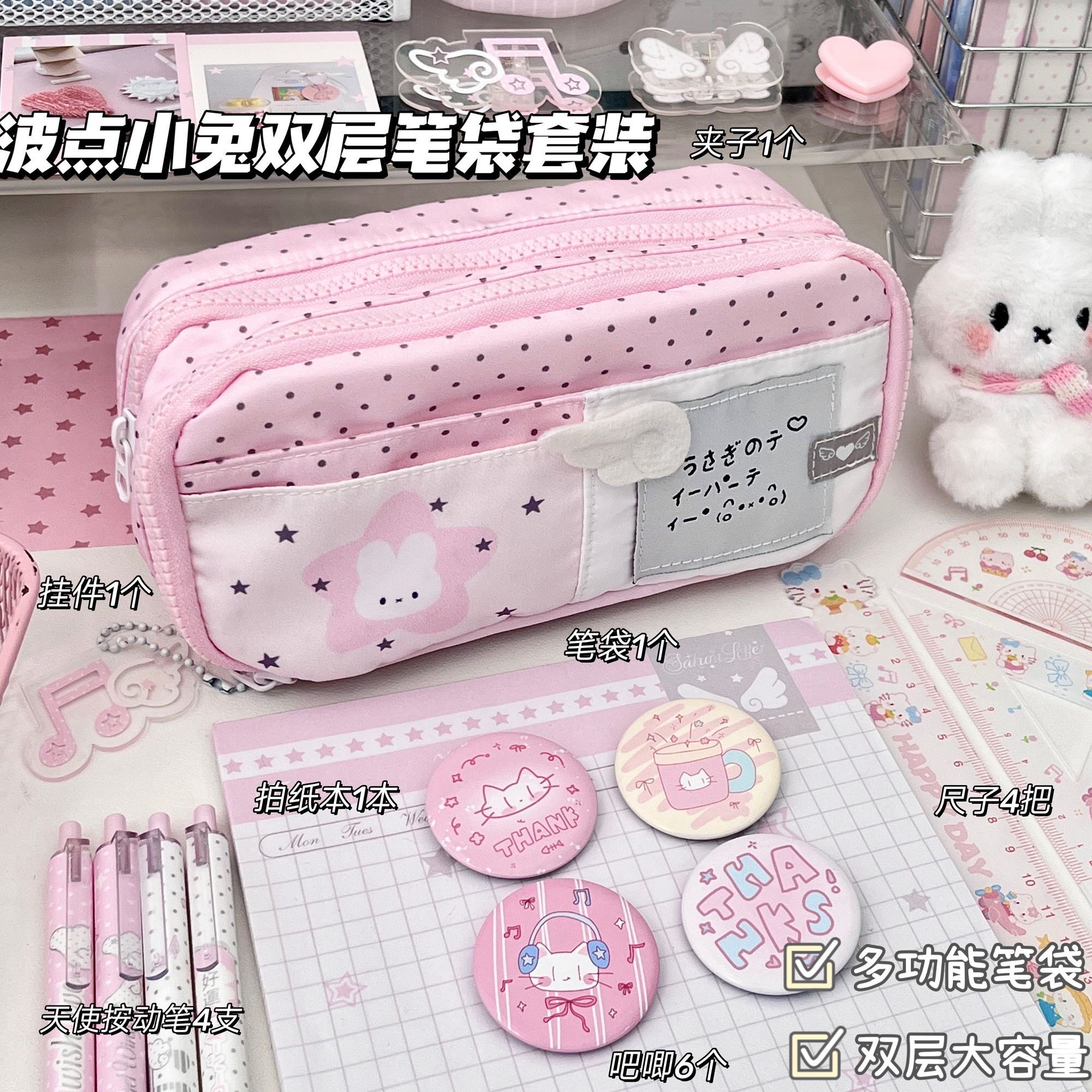 波点小兔双层笔袋套装高颜值学生大容量文具收纳袋少女心铅笔袋