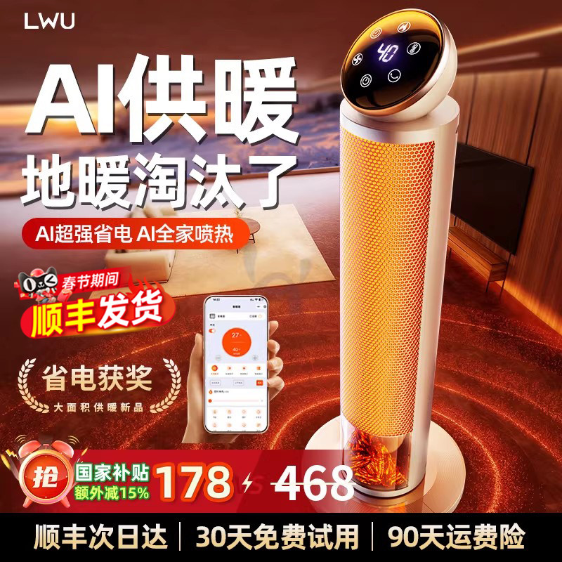 德国LWU取暖器家用暖风机2026新款节能省电大面积石墨烯冬季神器