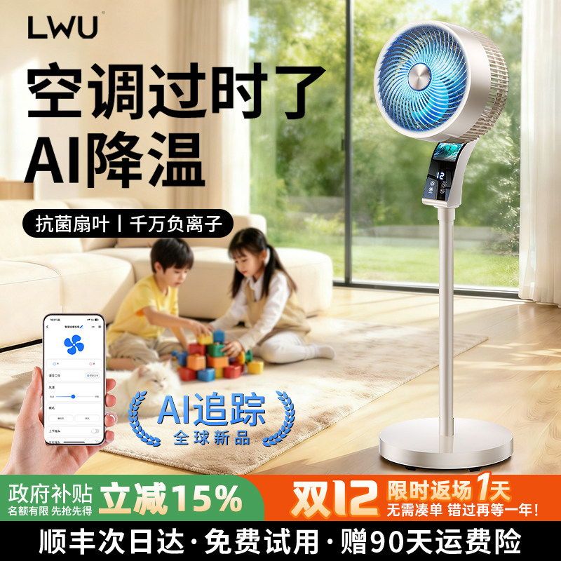 德国LWU空气循环扇家用静音电风扇2026新款落地空调扇客厅大风力
