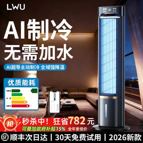 别墅降温第1丨AI主动制冷空调扇