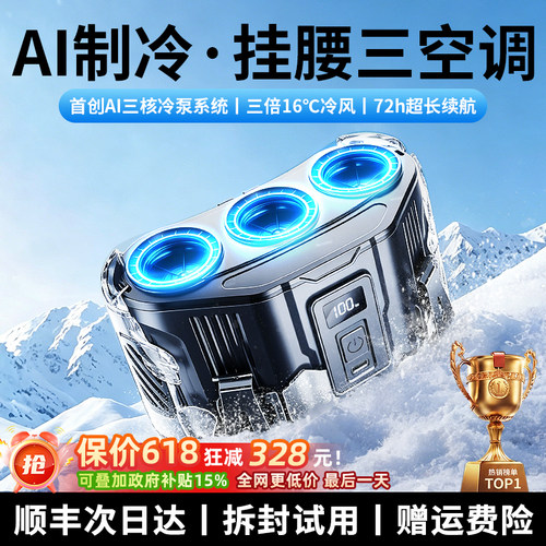 新创三倍户外空调扇丨新品第一名
