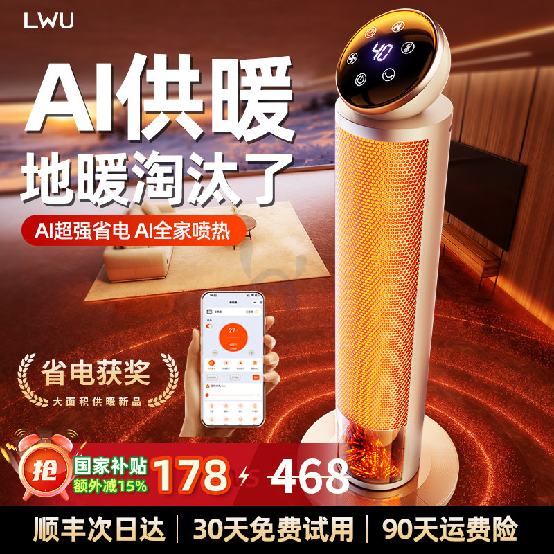 德国LWU取暖器家用暖风机2026新款节能省电大面积石墨烯冬季神器