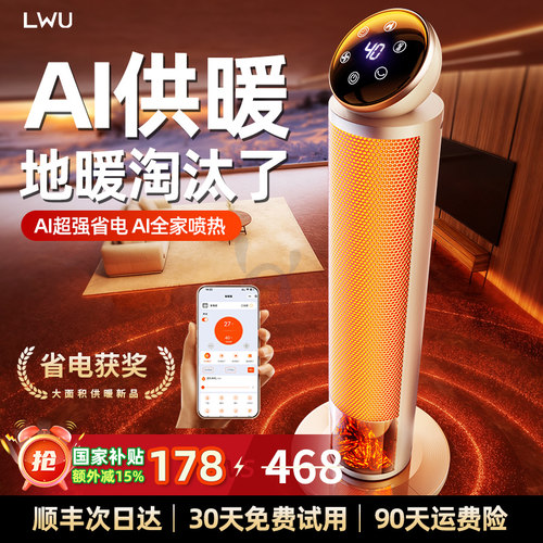 瞬热45℃【别墅AI强省电NO.I】