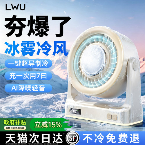 16℃冷风丨半导体制冷循环空调