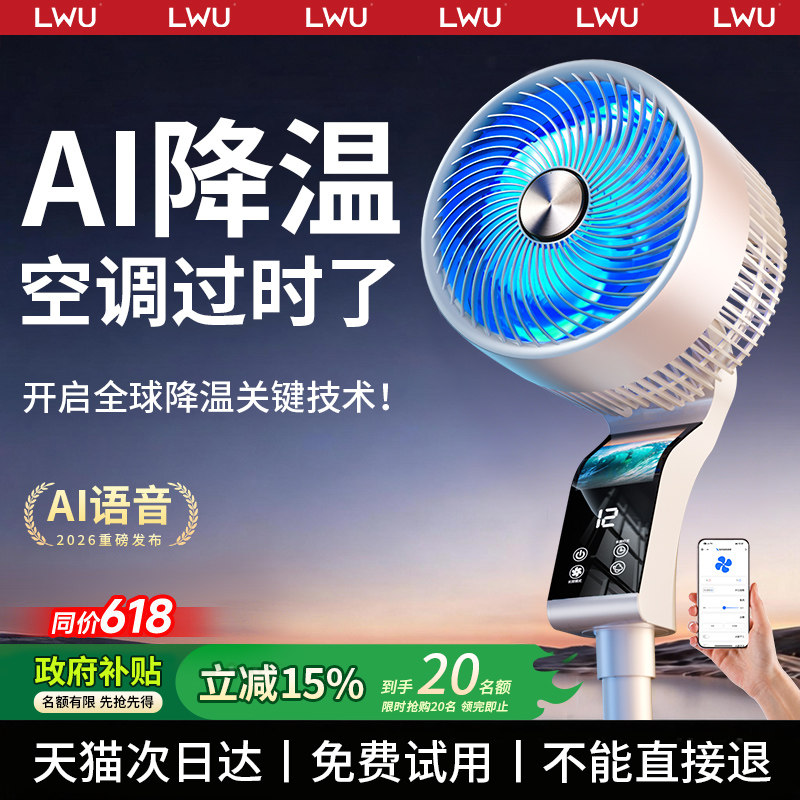 德国LWU电风扇静音家用2026新款落地风扇卧室空气循环扇台式风扇