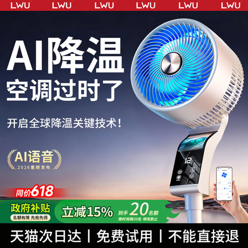 2026新款丨德国进口AI制冷循环扇