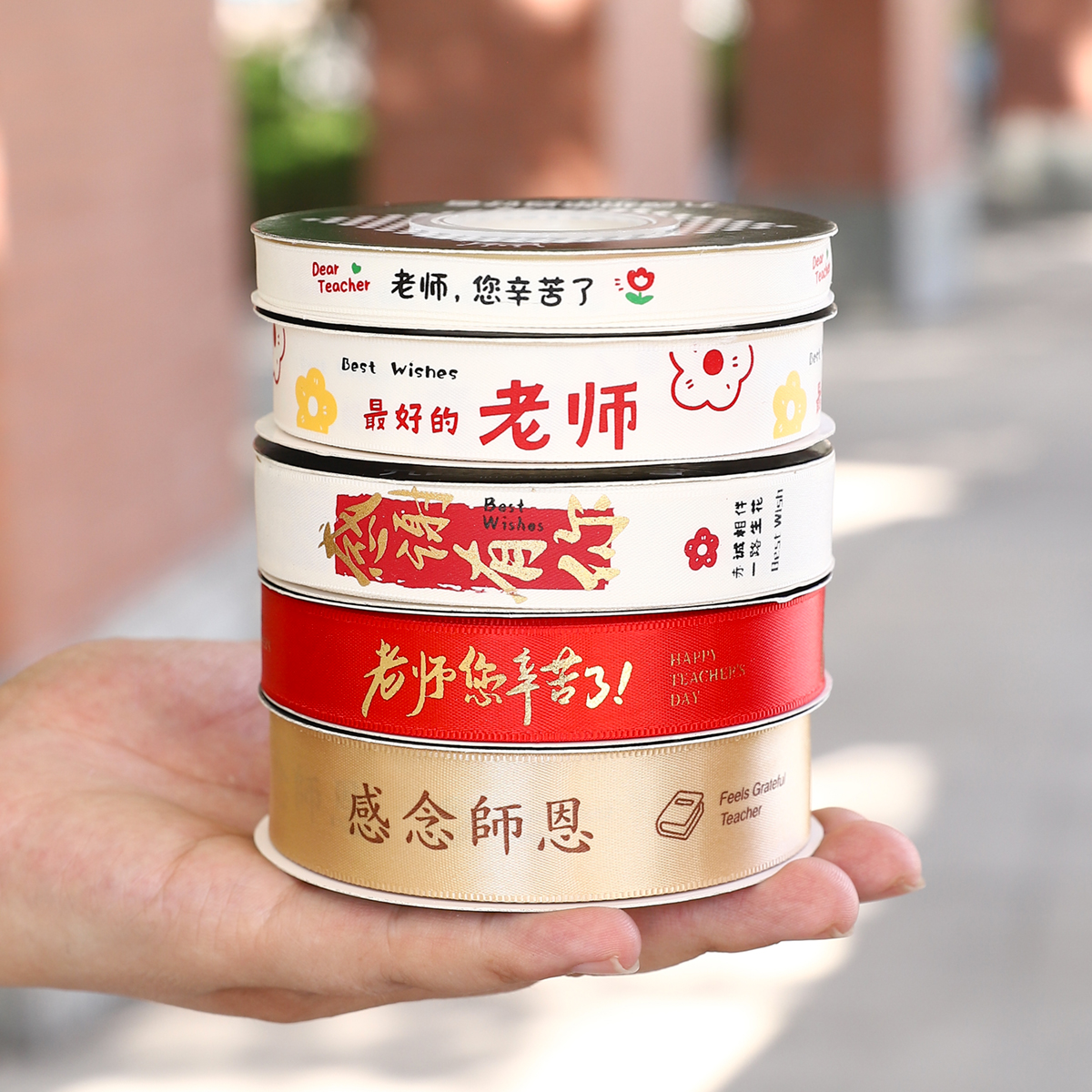 教师节丝带蛋糕鲜花礼物装饰绑带