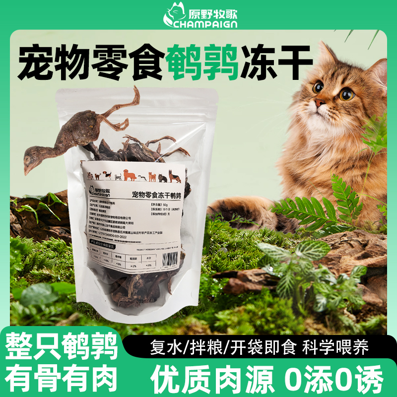 鹌鹑冻干猫零食增肥发腮磨牙补钙