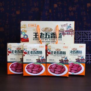徐州睢宁大王集王老五香肠礼盒送礼即食真空地道肠传统工艺地道肠