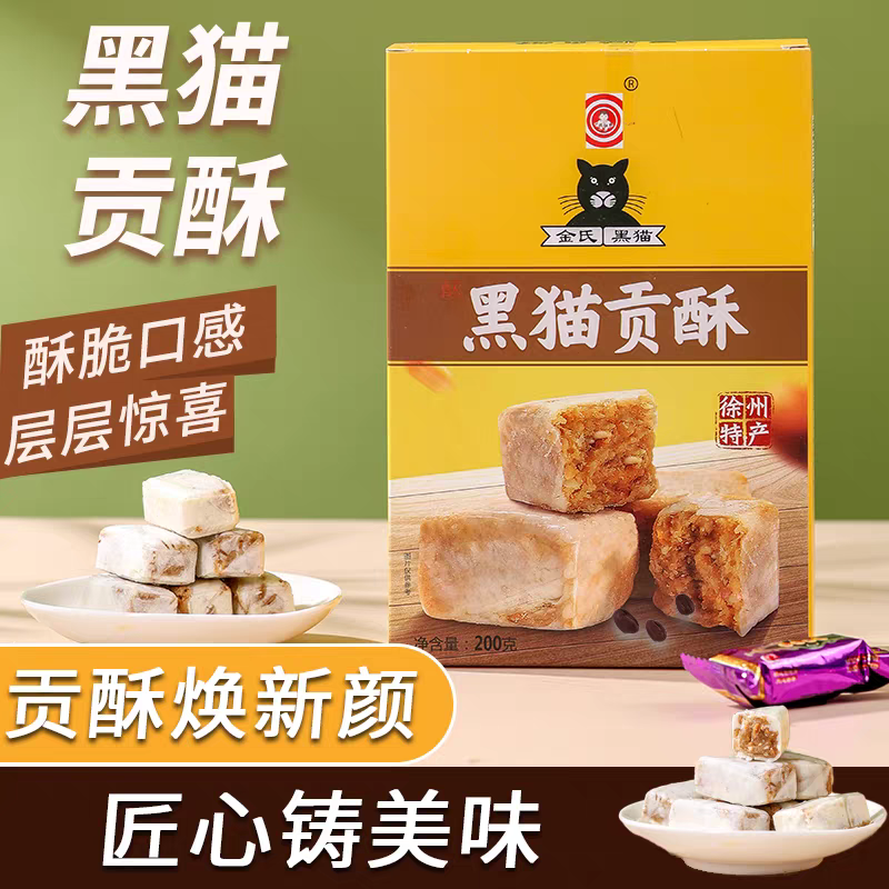 小孩酥糖贡酥沐香坊徐州特产正宗金氏黑猫牌小儿酥糖果200克喜糖