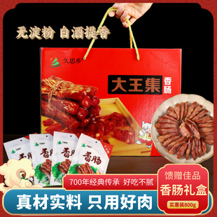 徐州特产睢宁大王集香肠农家手工香肠纯肉肠精瘦肉猪肉肠礼盒真空