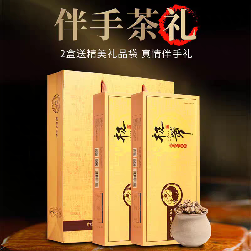 极蒡黄金牛蒡茶礼盒徐州特产