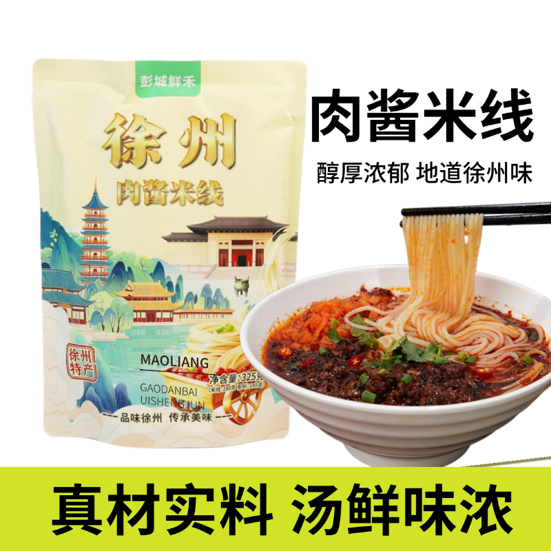 【彭城鲜禾】徐州米线325g/袋量贩装年货送礼网红小吃旅游特产,零食/坚果/特产,其它,淘宝优惠券,粉丝福利购,淘宝优惠卷