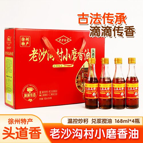 老沙沟头道香油水代法徐州特产