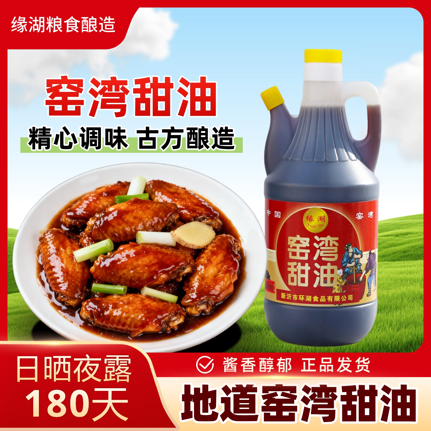 【缘湖】窑湾甜油始于清朝御用贡品骆马湖日晒夜露180天800ml酱油