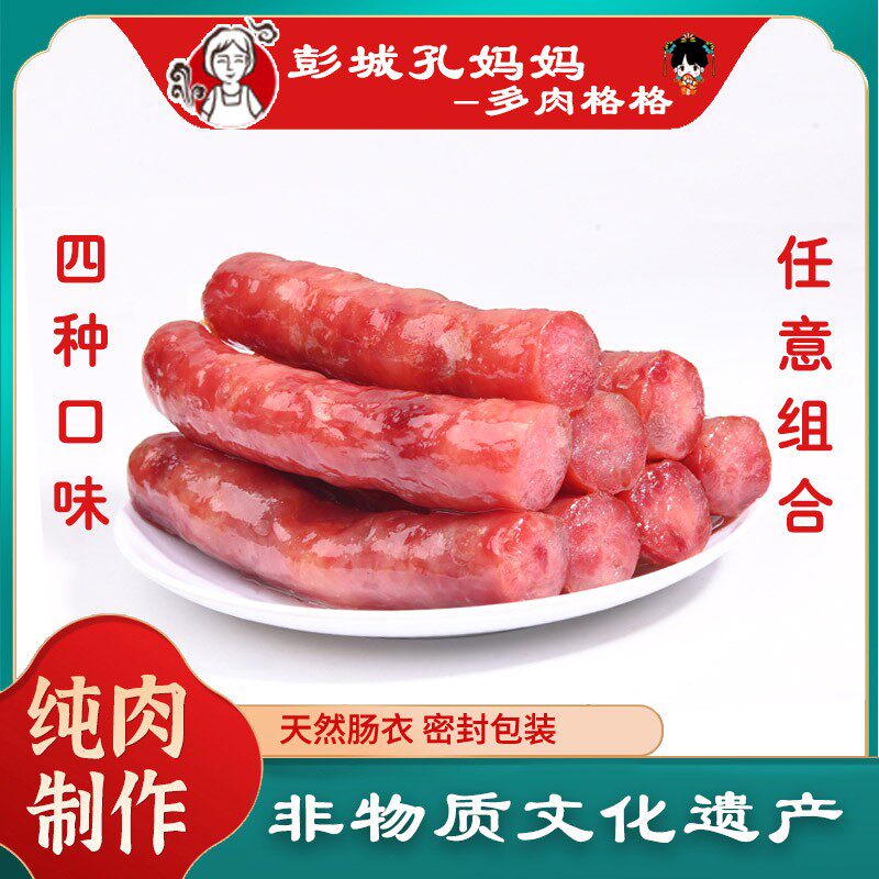 【8分瘦2分肥】彭城孔妈妈手工香肠500g简装传承经典徐州特产非遗