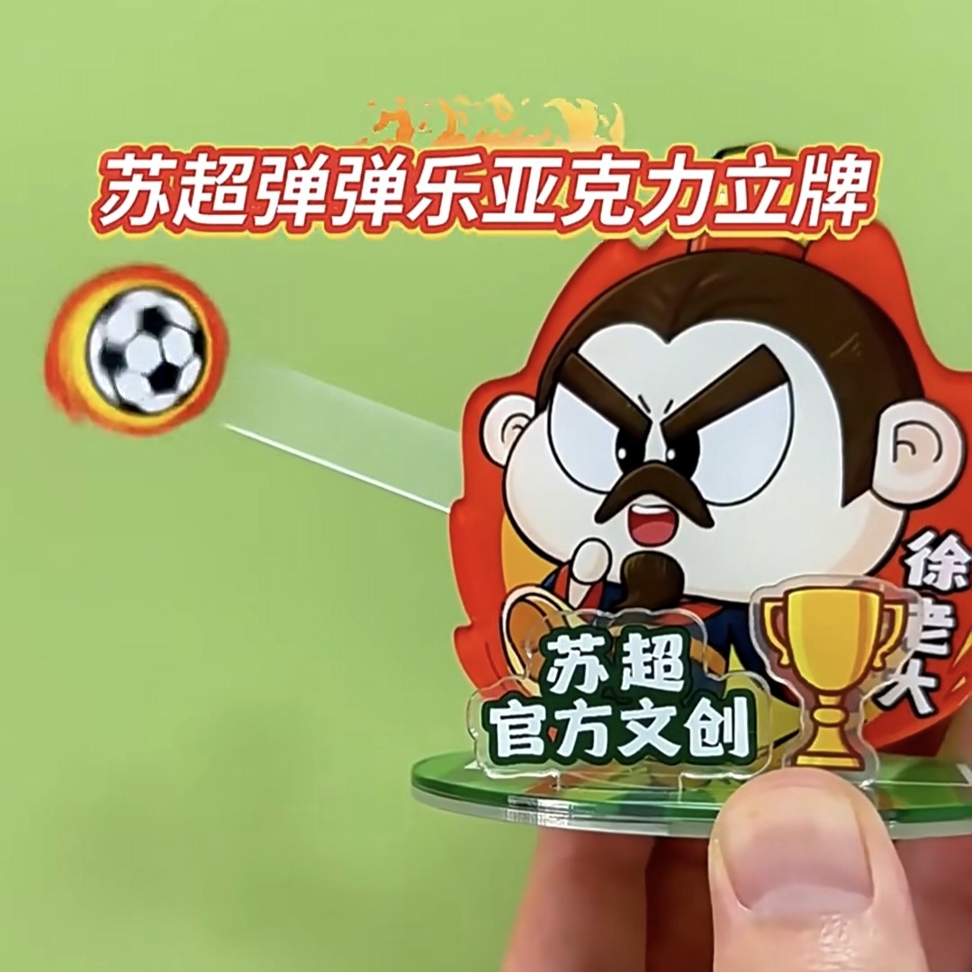 苏超官方文创徐老大弹弹乐亚克力立牌足球周边纪念摆件行走的徐州 - 实物图