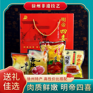 徐州新沂特产美食明帝四喜礼盒捆蹄香肚牛肉烧鸡草鸡下酒菜