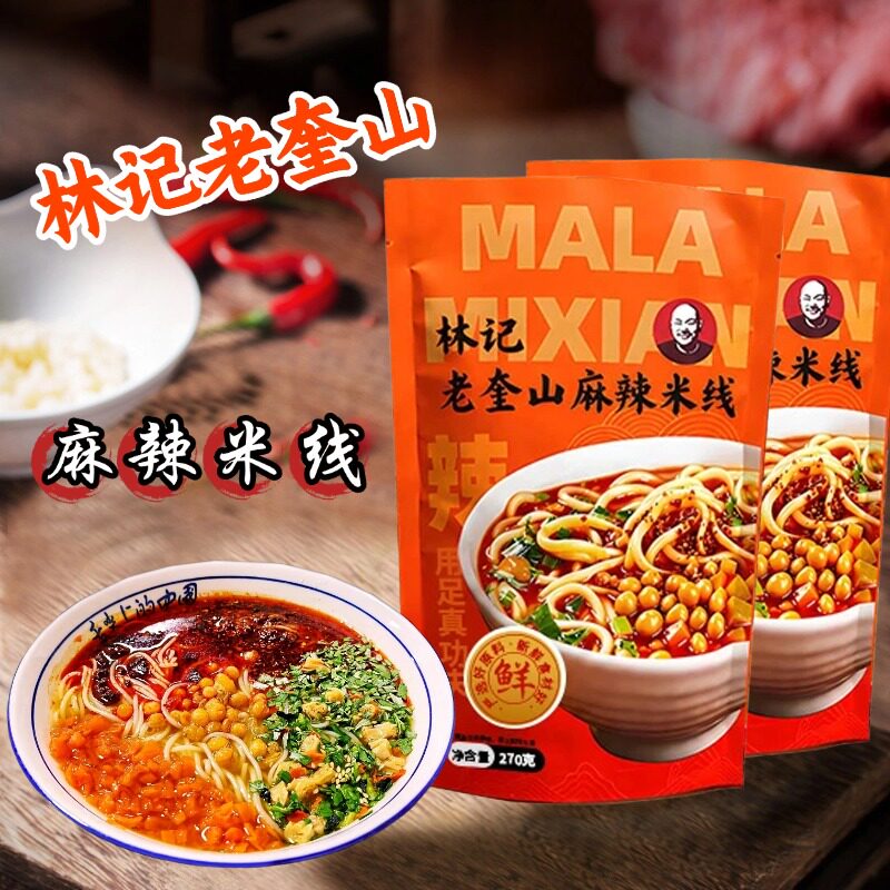 【徐州直发】林记老奎山麻辣米线八料一粉实体打卡网红奎园米线店 - 实物图