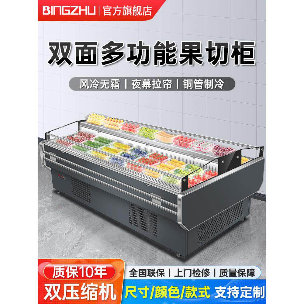 冰铸开式水果保鲜展示柜商业超市果蔬冷藏水果切割机柜水果风幕柜