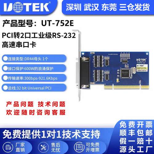 宇泰高科PCI转2口RS232高速串口卡口工业级配线适用2U机箱UT-752E