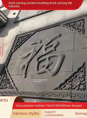 彷古定制砖雕青砖雕刻中式古建影壁照壁围墙文化墙面福字浮雕壁画