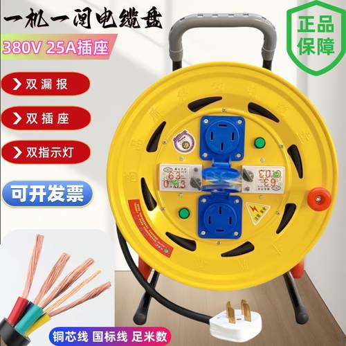 380V一机一闸双漏报插座移动电缆拖线盘电源延长接线卷线盘绕线轴