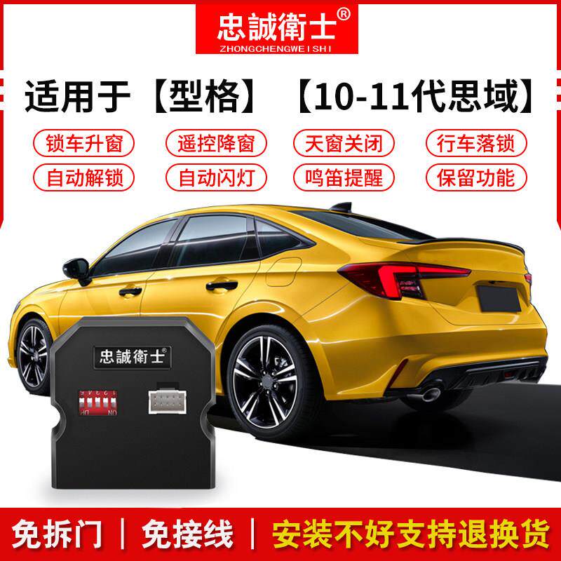 适用于16-25号第11代思域式自动开窗升降机和第10代思域一键锁式