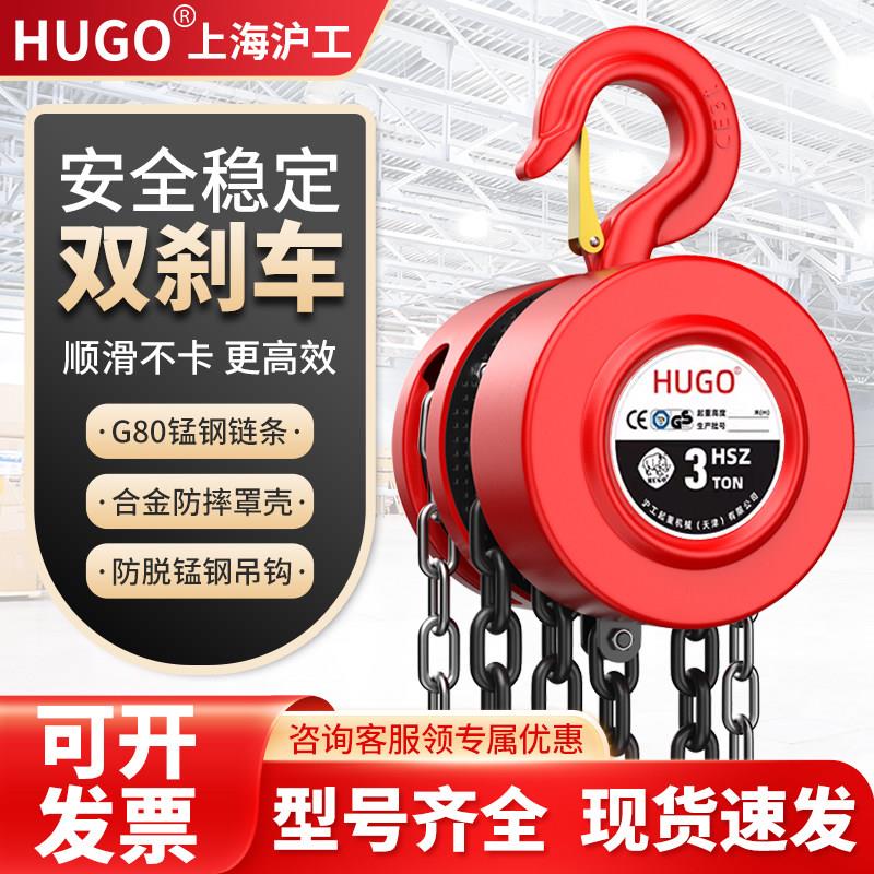 上海沪工手拉吊车3吨吊葫芦家用起重吊机5吨吊具升降手动倒链葫芦