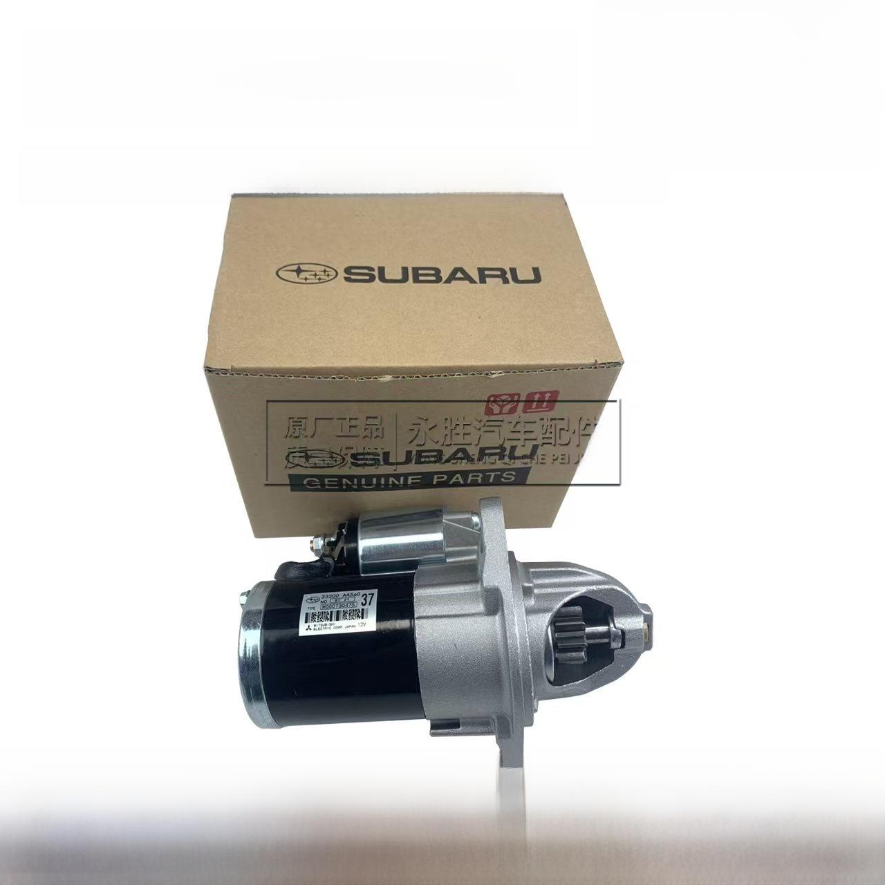 适用斯巴鲁森林人 XV 傲虎 力狮 翼豹 驰鹏起动机马达全新原厂
